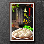 生煎包