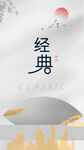 中国风质感简约国潮中式海报