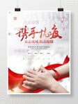 疫情防疫抗疫社会公益活动海报