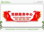党群服务中心