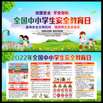安全教育日