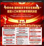 关于优化生育政策促进人口长期均
