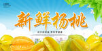 新鲜杨桃