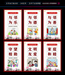 和谐邻里挂图