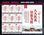 人大代表