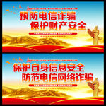 预防网络诈骗