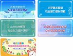 小学专业提升课程