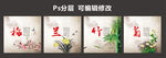 梅兰竹菊