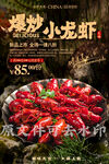 爆炒小龙虾