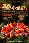 五香小龙虾