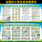 中小学生安全教育日