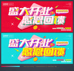 盛大开业
