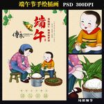 端午插画