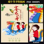赛龙舟插画