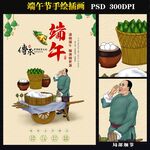 端午节