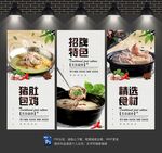 猪肚鸡