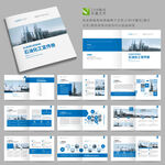 石油化工画册宣传册