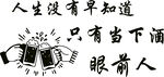 喝酒撸串