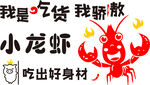 龙虾店
