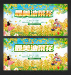 油菜花
