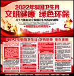 2022全国爱国卫生月