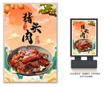 猪头肉