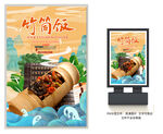 竹筒饭