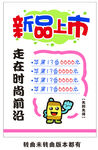 新品上市pop