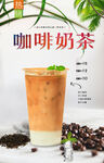 咖啡奶茶 