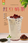 红豆奶茶 