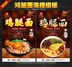 鸡腿面