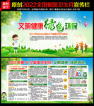 全国爱国卫生月