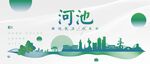 河池城市地标