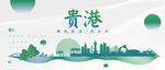 贵港城市地标