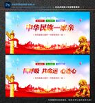 中华民族一家亲