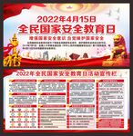 国家安全教育日