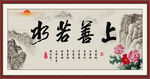 上善若水