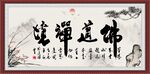 佛道禅境