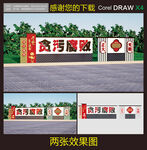 廉政宣传栏