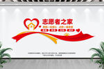 志愿者之家