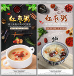红枣粥