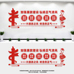廉政文化墙