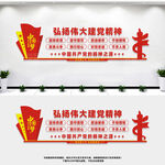 弘扬伟大建党精神