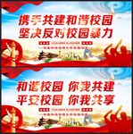 和谐校园