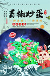 青椒炒蛋