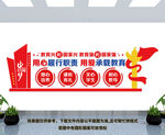 校园教育文化墙