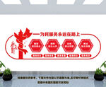 为民服务文化墙