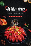 小龙虾