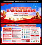 2022全民国家安全教育日