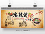 麻辣烫背景墙